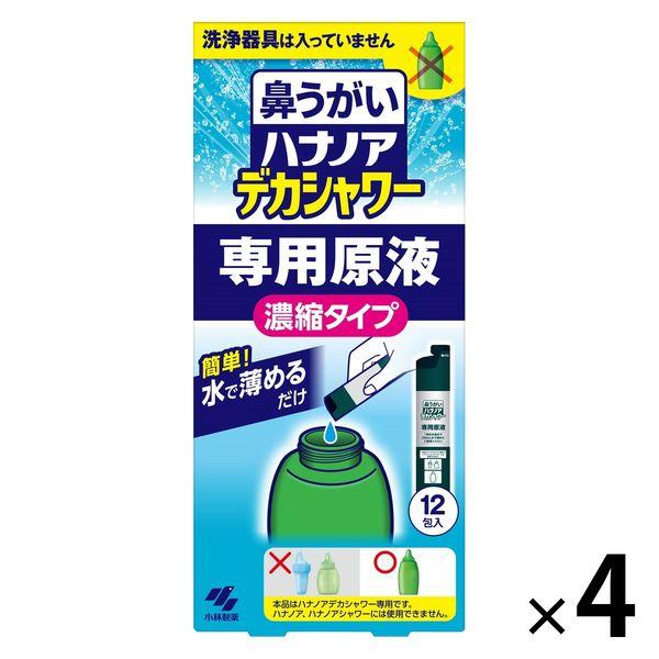Hananoa Nasal Gargle Deka Shower 專用原液 可用水稀釋的濃縮型 4件組（無洗鼻器） 小林製藥