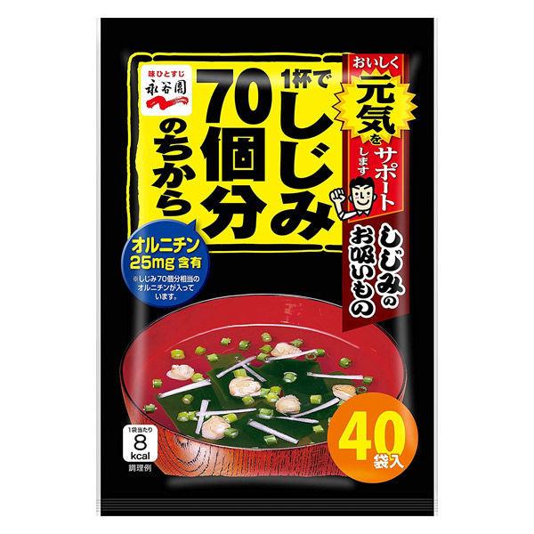 Nagatanien 1杯70個蛤蜊的威力 蛤蜊湯 40份 1袋 鳥氨酸