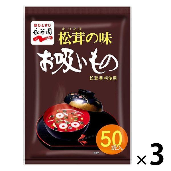 永谷園 松茸蘑菇味水物 50份 1組（3袋）