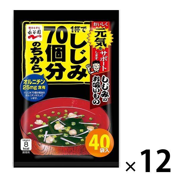 永谷園 1杯70顆蛤蜊的威力 蛤蜊湯 40份 1組（12袋） 鳥氨酸