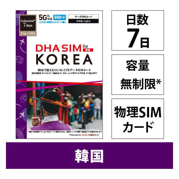DHA Corporation DHA SIM 韓國 7 天無限量 5G/4G/LTE 線路 DHA-SIM-376（直送產品）