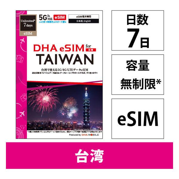 DHA Corporation [僅適用於 eSIM 設備] DHA eSIM 台灣 7 天無限量 5G/4G/LTE 線路 DHA-SIM-379 (直送產品)