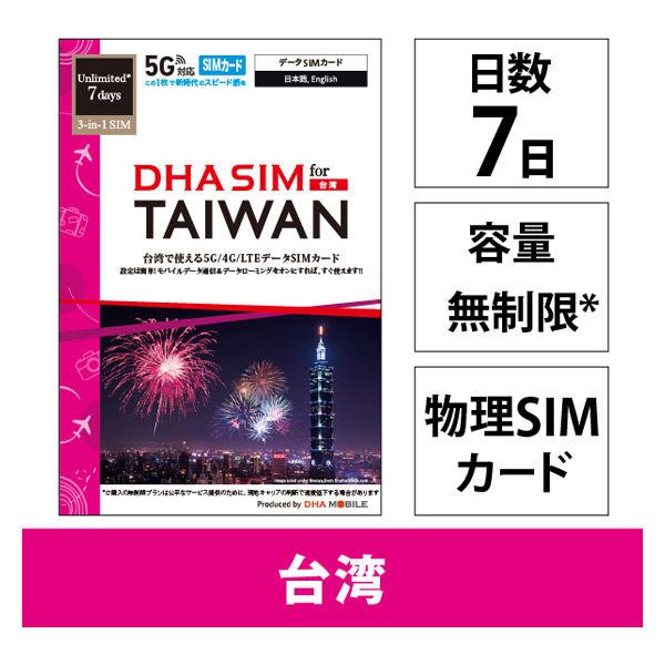 DHA Corporation DHA SIM 7 天無限量 5G/4G/LTE 台灣線 DHA-SIM-378 (直送品)