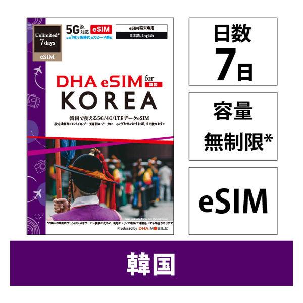 DHA Corporation [僅適用於 eSIM 設備] DHA eSIM 韓國 7 天無限量 5G/4G/LTE 線路 DHA-SIM-377（直送產品）