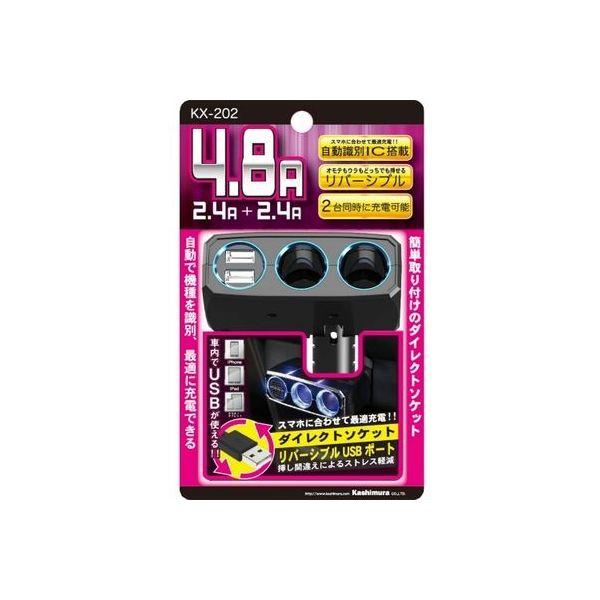 Kashimura 2直插2口可逆USB自動判斷4.8A KX-202 1個