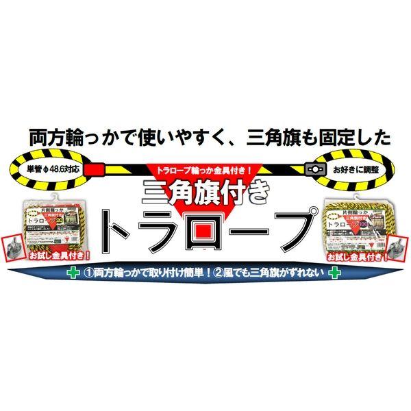 Yuichi Sangyo Tora 繩 100m 單側環帶三角旗 YUY307778 1 件