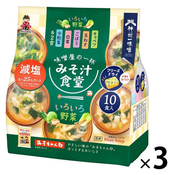 信州一味噌味噌湯餐廳味噌店一杯各種蔬菜低鹽冷凍乾燥1套（30餐：10餐x 3袋）