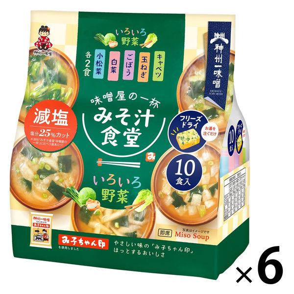 信州一味噌味噌湯餐廳味噌店一杯各種蔬菜低鹽冷凍乾燥10餐1套（60餐：10餐x 6袋）