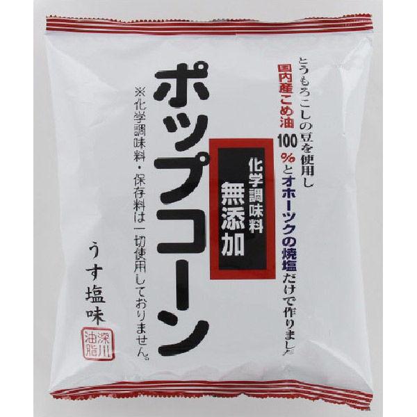 深川油脂工業化學調味料 無添加爆米花 4976766040603 1組（12個）（直送）