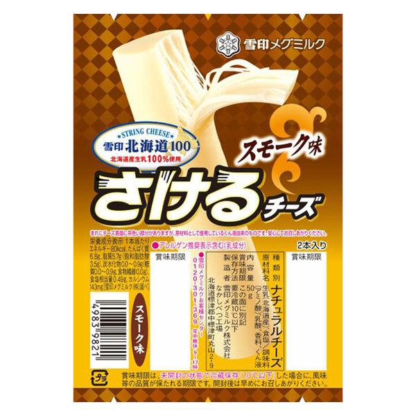 Megmilk Snow Brand Co., Ltd. (乳製品產業) [冷藏] Megmilk Snow Brand Snow Brand 北海道100鮭魚起司 (煙燻味) 50g x 6塊 49839821 (直送)