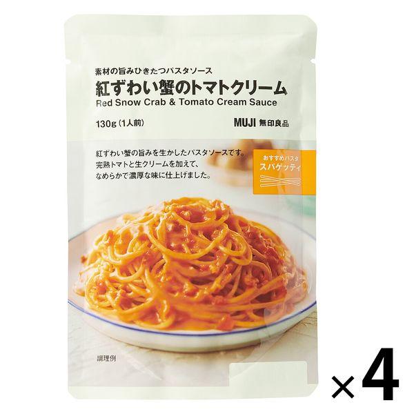 無印良品 美味食材義大利麵醬 紅雪蟹番茄奶油 130g (1份) 1組 (4袋) 良品計畫