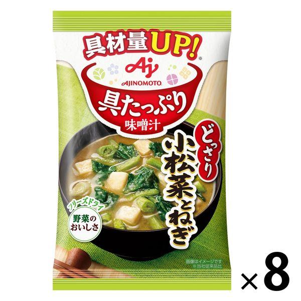 味之元味噌湯，配料豐富，小松菜和蔥 1組（8個）