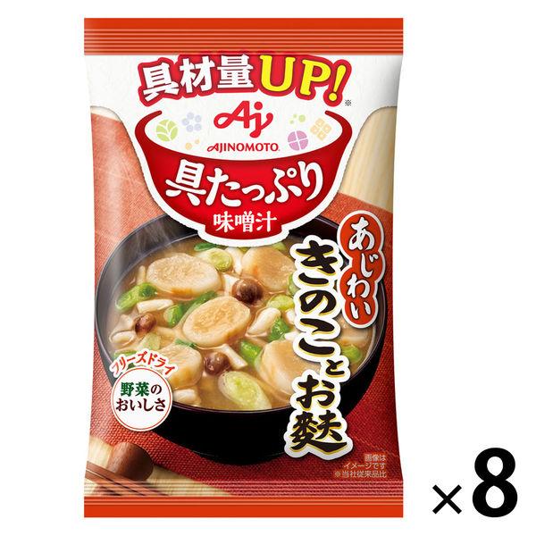 味之素配料豐富的味噌湯 蘑菇和麵筋 1套（8個）