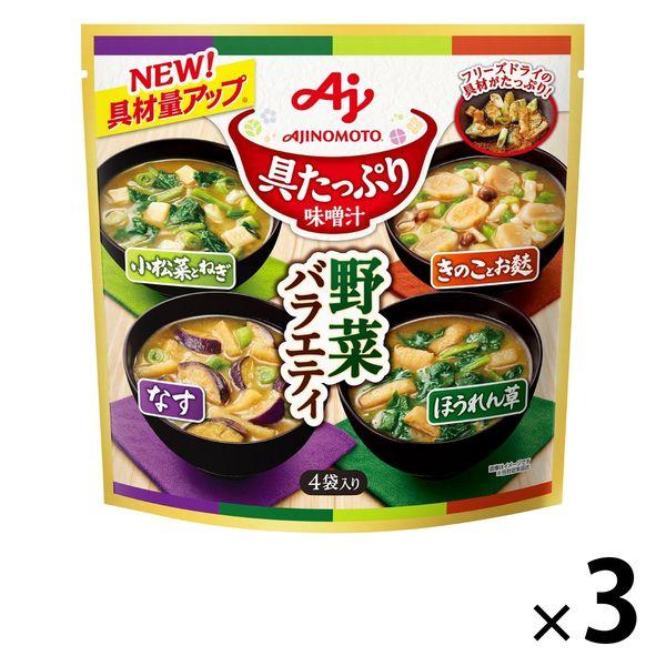 味之素味噌湯，配料豐富蔬菜品種1套（12個：4個x 3袋）
