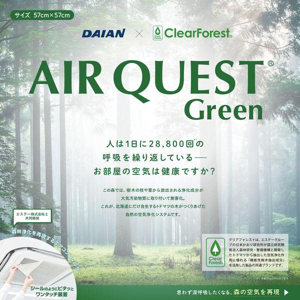 Diane Service AIR QUEST 綠 57 AQG1-01-01 1 袋（2 件）