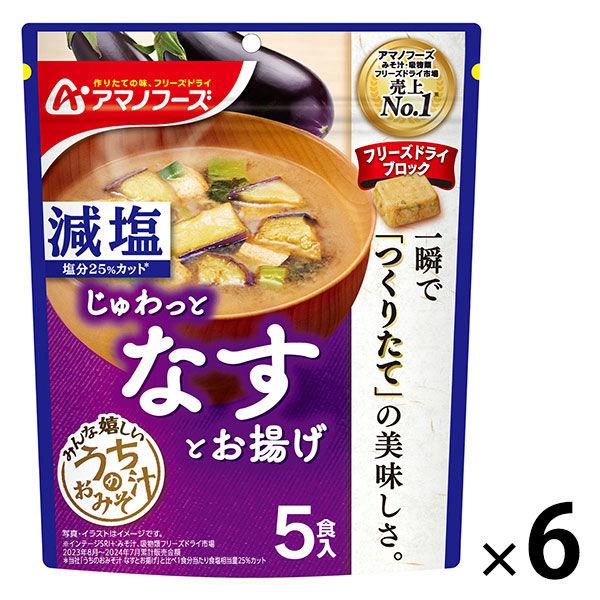 朝日集團食品天野食品低鈉味噌湯茄子炒飯1組（30餐：5份×6袋）