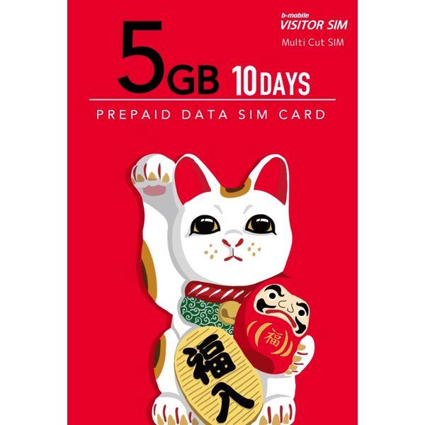 b-mobile VISITOR SIM 5GB/10days Prepaid (Multi-cut SIM) BM-VSC2-5GB10DC (直接運送產品)