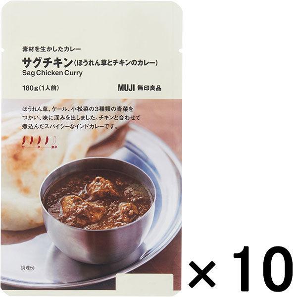 使用最好食材的無印良品咖哩 Sagu Chicken（菠菜和咖哩雞）180g（1份）1套（1袋x 10）良品計畫