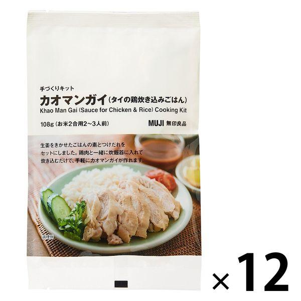 MUJI 手工套件 Khao Man Gai（泰式雞肉炒飯）108g（2 至 3 份，2 杯米飯）1 套（1 袋 x 12）良品計畫