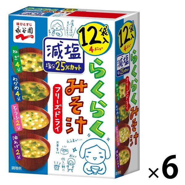 凍乾簡易味噌湯低鹽 (12 份) 1 套 (1 盒 x 6) 永谷園
