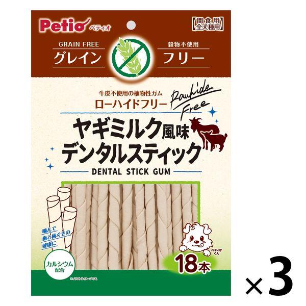 Petio 羊奶味牙棒口香糖無穀物 18 片 1 套（1 袋 x 3）狗零食新品到貨