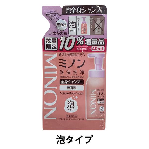 限量 MINON 全身洗髮精泡沫型補充裝加大產品 440ml 第一三共保健泡沫型