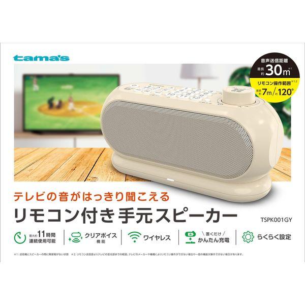 [出口] [Go Ethical] 附遙控器手持音箱 AS-TSPK001GY 1 件 多摩電子工業