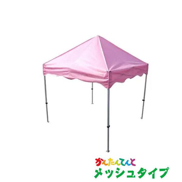 Sakura Corporation EasyTent (R)3 網狀類型 2.4x2.4 全鋁框架 粉紅色 ka3wam002 1 台（直接發貨）