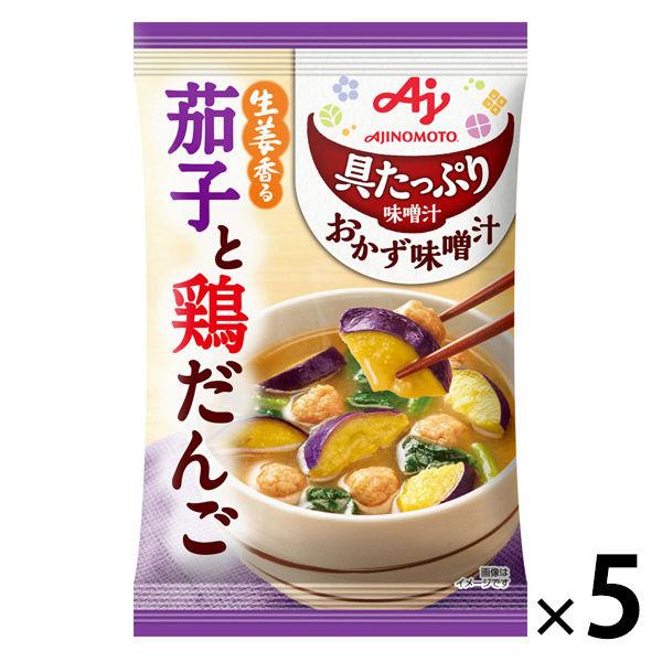 配料豐富的味噌湯，配菜味噌湯，茄子和雞肉餃子，5袋，味之素
