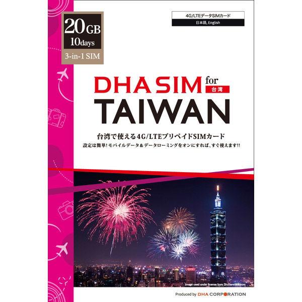 DHA Corporation SIM for TAIWAN 台灣 10 天 20GB DHA-SIM-262 1 件