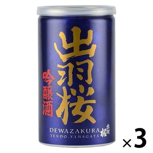山形縣 出羽櫻吟釀清酒罐 180ml 1 套（1 瓶 x 3） 出羽櫻清酒釀酒廠清酒 烈性清酒 小容量休閒