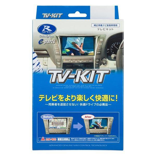 數據系統電視套件（可切換型）TTV443 1盒（直出貨品）