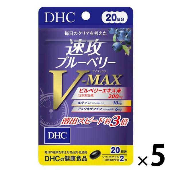 DHC 快速藍莓 V-MAX (20 天供應量) 1 套 (1 袋 (40 粒) x 5) DHC 補充品