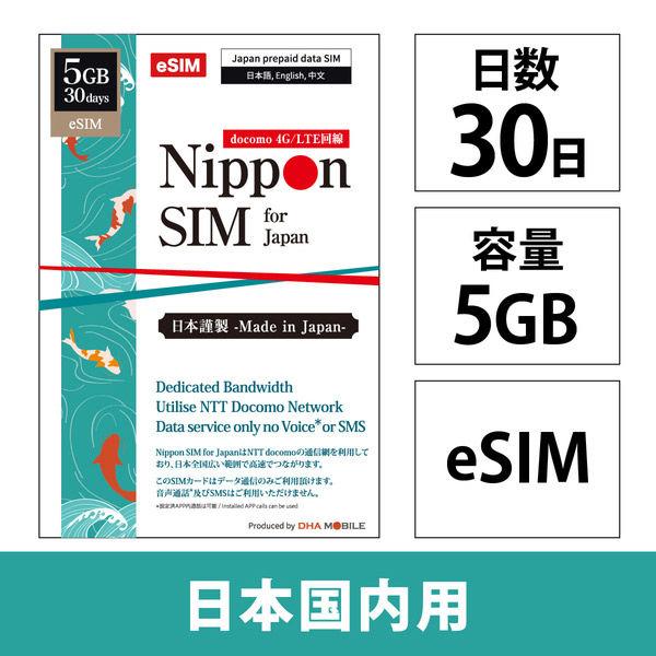 DHA Corporation Nippon eSIM 日本標準版 30 天 5GB 日本國內使用 DHA-SIM-405（直接出貨產品）