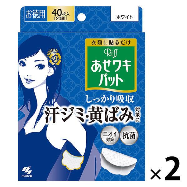 發燒腋下墊 Riff 白色超值 40 片（20 對） 2 片吸汗腋下墊 小林製藥