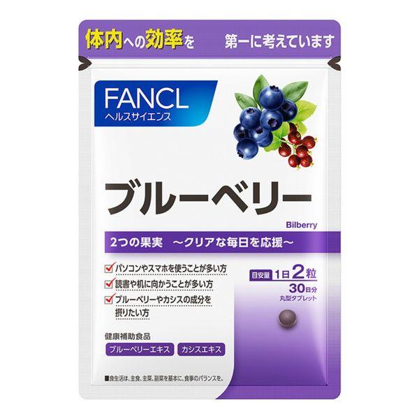 FANCL 藍莓 30天份量 [FANCL 補充保健食品]