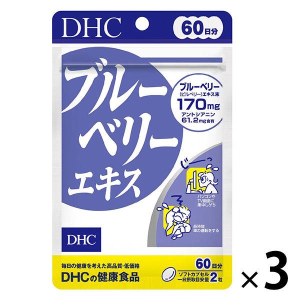 DHC 藍莓萃取物 60 天/120 粒 x 3 袋 藍莓葉黃素 DHC 補充劑
