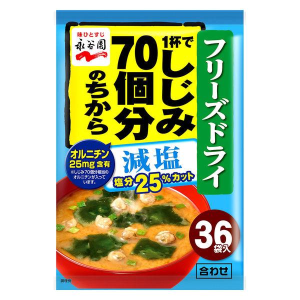 永谷園 1袋粉狀低鹽味噌湯，功效相當於70隻淡水蛤（36份）