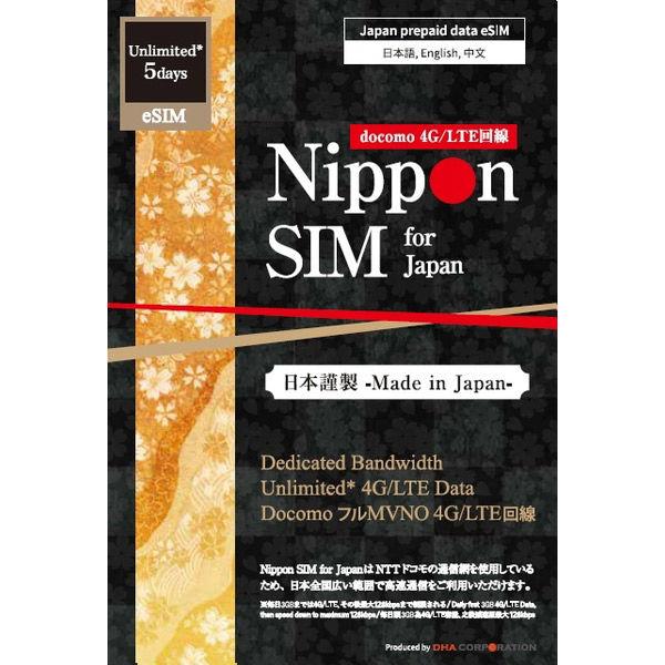 DHA Corporation Nippon eSIM 日本無限版 5 天 3GB 每日 DHA-SIM-298 1 件（直接出貨）