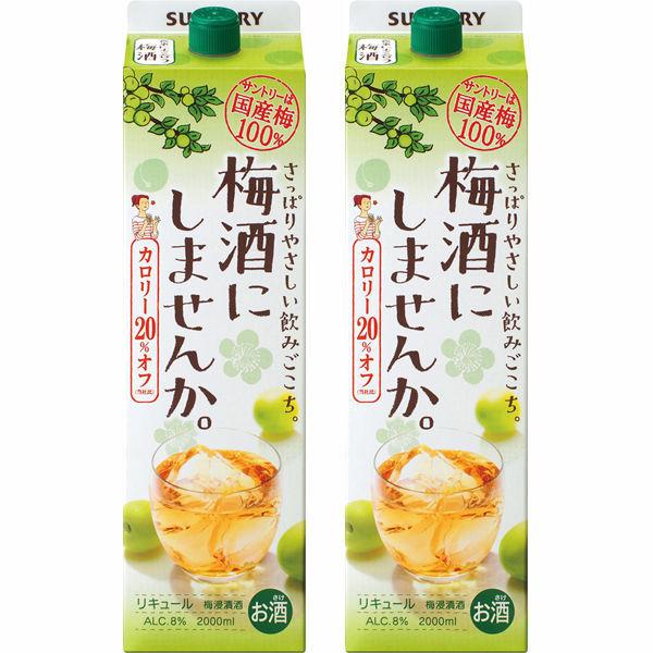 你想釀梅酒嗎？ 2L 2瓶三得利