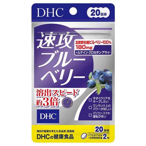 DHC 快速藍莓（20天供應量）1袋（40粒）葉黃素DHC補充劑