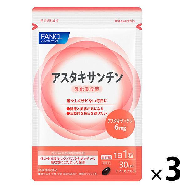 FANCL蝦紅素乳化吸收型90天【FANCL補充美容補充蝦紅素補充】