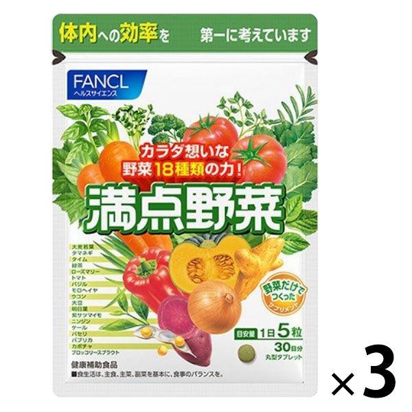 FANCL 完美蔬菜 90 天 [FANCL 補充品、蔬菜補充品、蔬菜、保健食品、蔬菜缺乏症保健品]