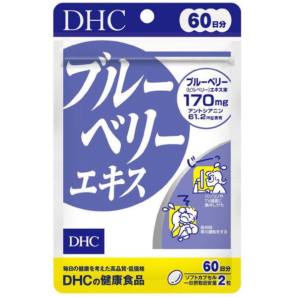 DHC 藍莓萃取物 60天/120粒 藍莓葉黃素 DHC 補充劑